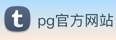pg官方网站 logo